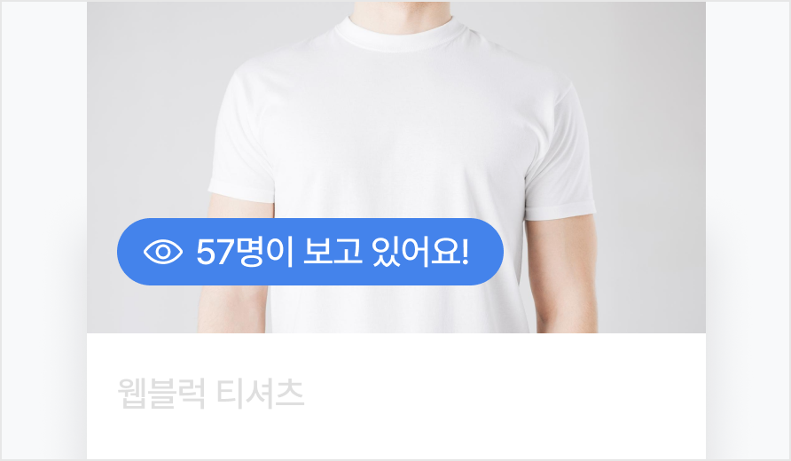 n명이 보고 있어요